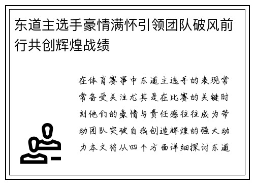 东道主选手豪情满怀引领团队破风前行共创辉煌战绩