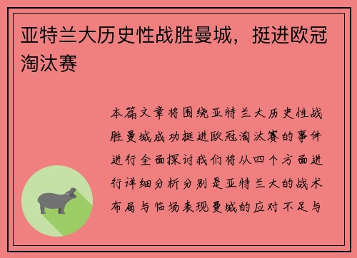 亚特兰大历史性战胜曼城，挺进欧冠淘汰赛