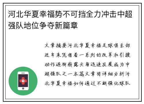 河北华夏幸福势不可挡全力冲击中超强队地位争夺新篇章