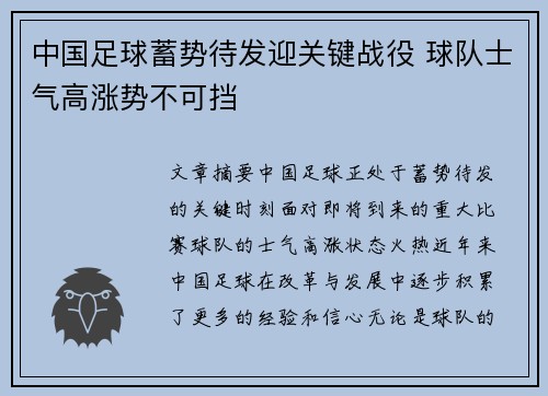 中国足球蓄势待发迎关键战役 球队士气高涨势不可挡