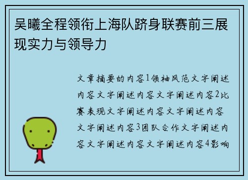吴曦全程领衔上海队跻身联赛前三展现实力与领导力