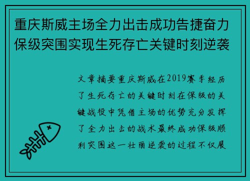 重庆斯威主场全力出击成功告捷奋力保级突围实现生死存亡关键时刻逆袭