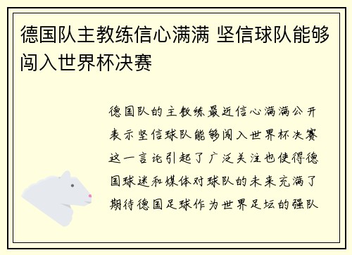 德国队主教练信心满满 坚信球队能够闯入世界杯决赛