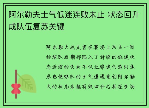 阿尔勒夫士气低迷连败未止 状态回升成队伍复苏关键