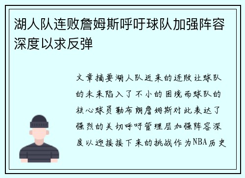 湖人队连败詹姆斯呼吁球队加强阵容深度以求反弹