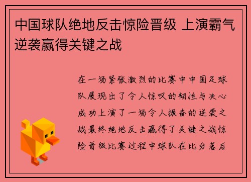 中国球队绝地反击惊险晋级 上演霸气逆袭赢得关键之战