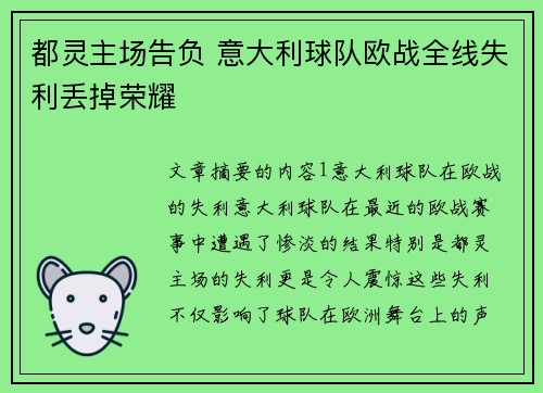 都灵主场告负 意大利球队欧战全线失利丢掉荣耀