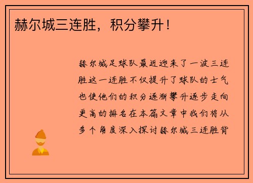 赫尔城三连胜，积分攀升！