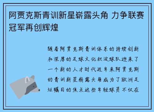 阿贾克斯青训新星崭露头角 力争联赛冠军再创辉煌