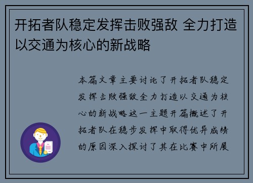 开拓者队稳定发挥击败强敌 全力打造以交通为核心的新战略