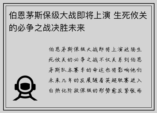 伯恩茅斯保级大战即将上演 生死攸关的必争之战决胜未来
