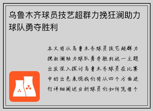 乌鲁木齐球员技艺超群力挽狂澜助力球队勇夺胜利