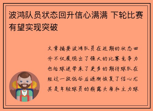 波鸿队员状态回升信心满满 下轮比赛有望实现突破