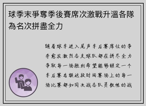 球季末爭奪季後賽席次激戰升溫各隊為名次拼盡全力