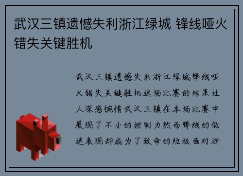 武汉三镇遗憾失利浙江绿城 锋线哑火错失关键胜机