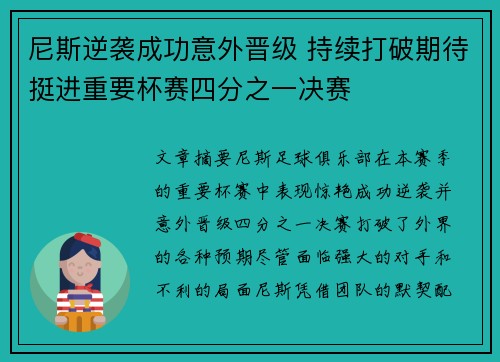 尼斯逆袭成功意外晋级 持续打破期待挺进重要杯赛四分之一决赛