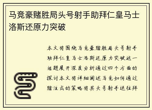 马竞豪赌胜局头号射手助拜仁皇马士洛斯还原力突破