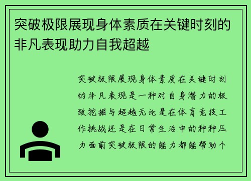 突破极限展现身体素质在关键时刻的非凡表现助力自我超越