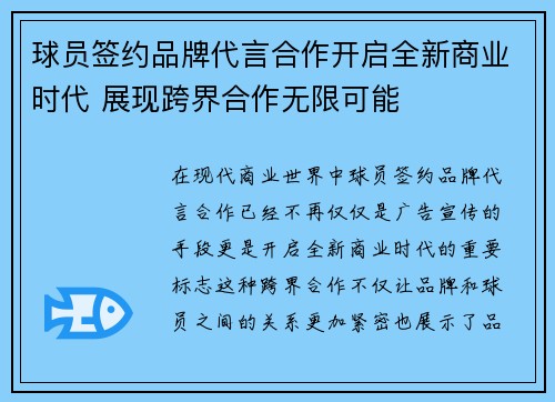 球员签约品牌代言合作开启全新商业时代 展现跨界合作无限可能
