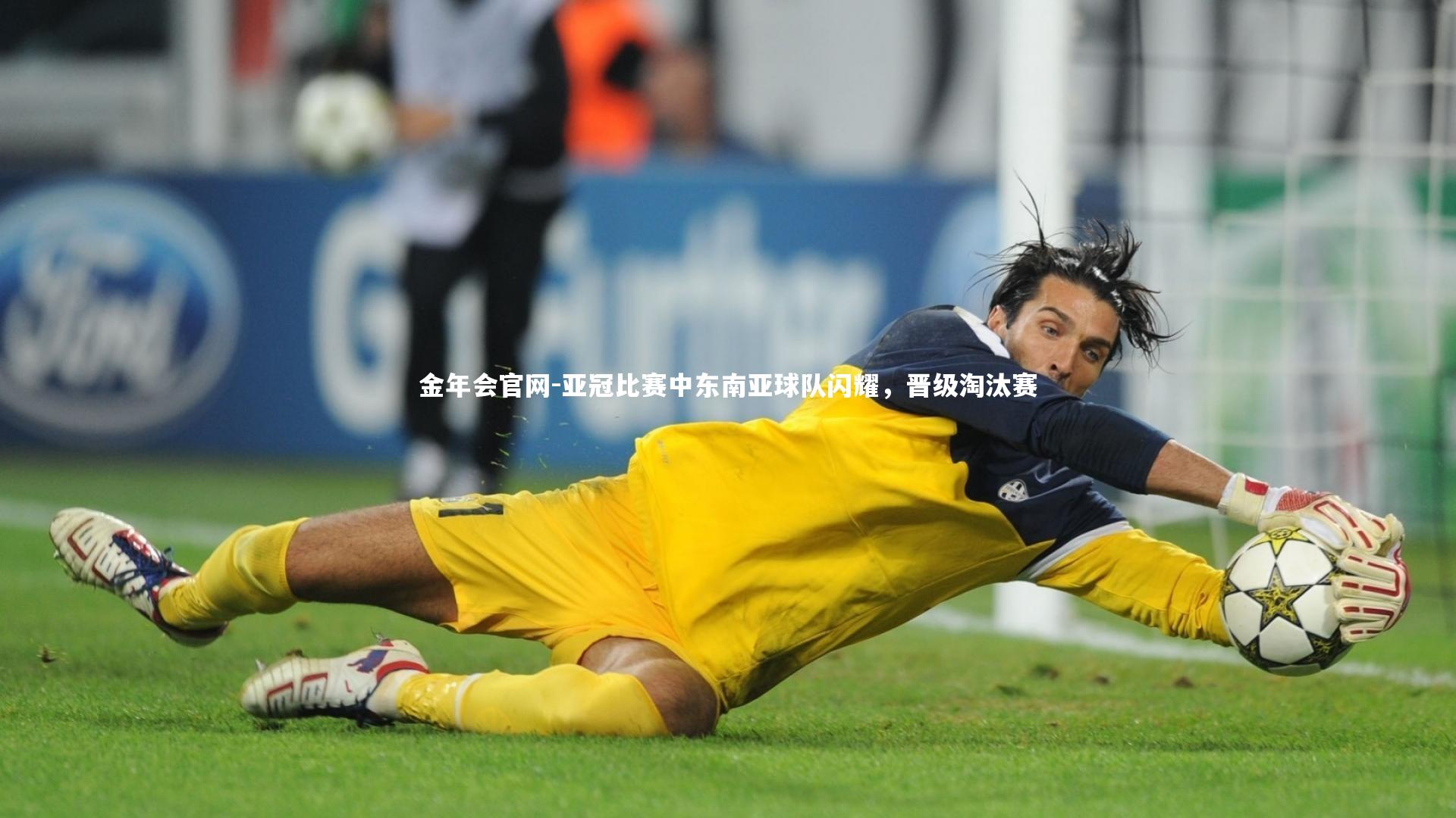 亚冠比赛中东南亚球队闪耀,晋级淘汰赛