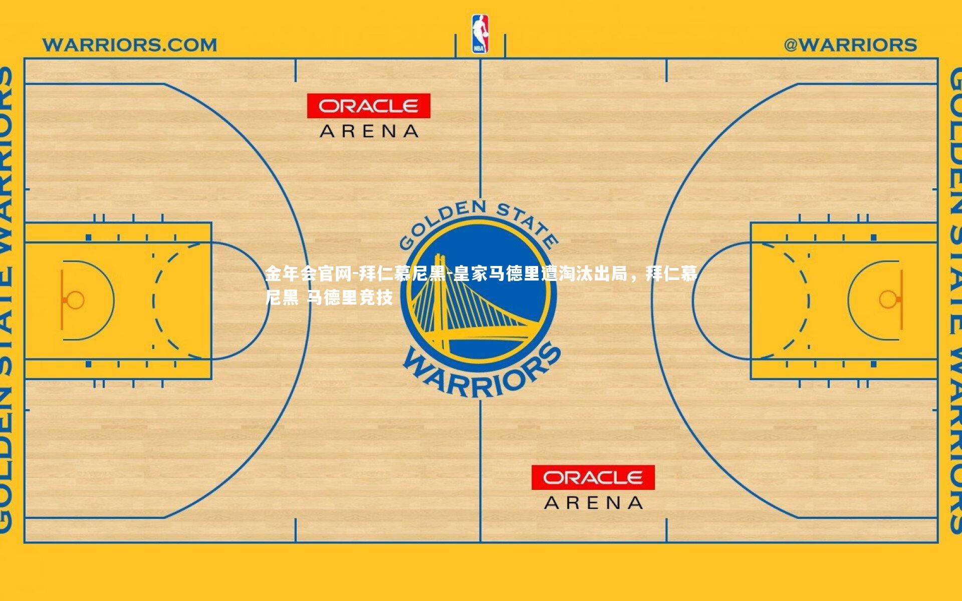 拜仁慕尼黑-皇家马德里遭淘汰出局,拜仁慕尼黑 马德里竞技