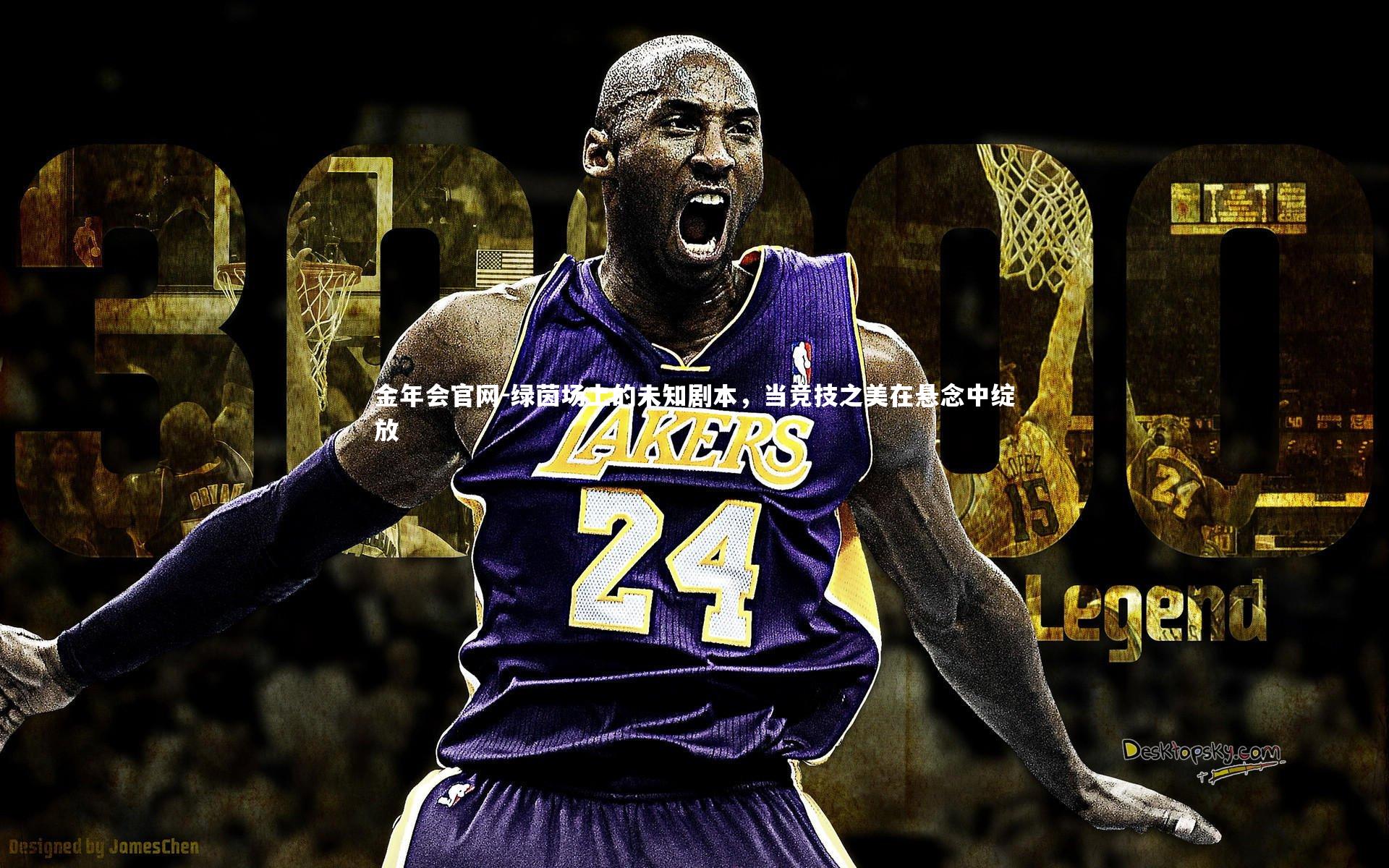 绿茵场上的未知剧本,当竞技之美在悬念中绽放