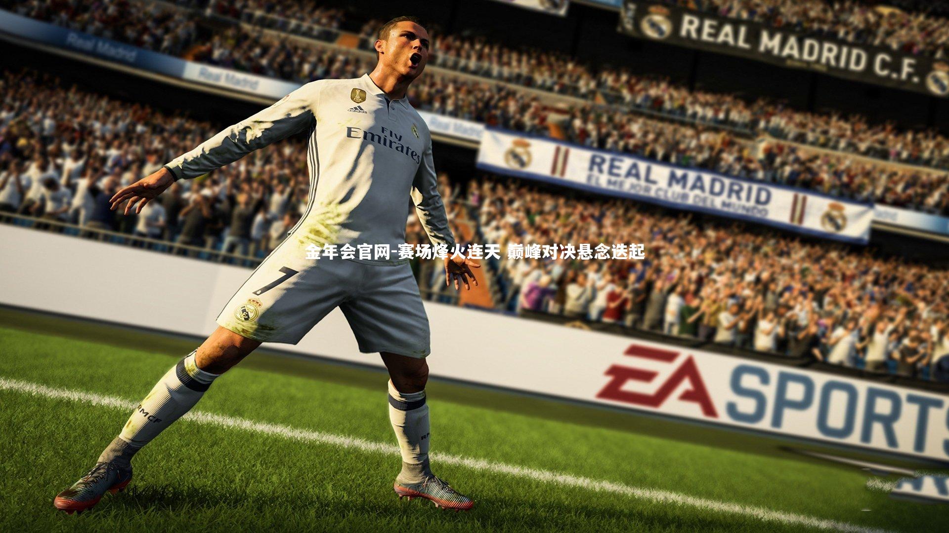 赛场烽火连天 巅峰对决悬念迭起